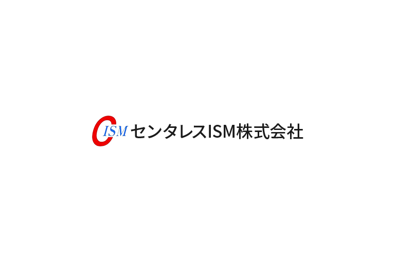 センタレスISM株式会社